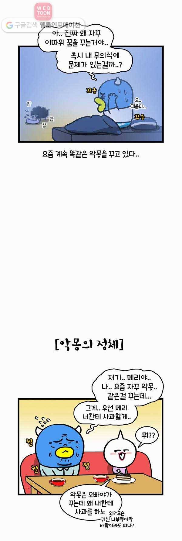 윌유메리미 123화 해몽 2