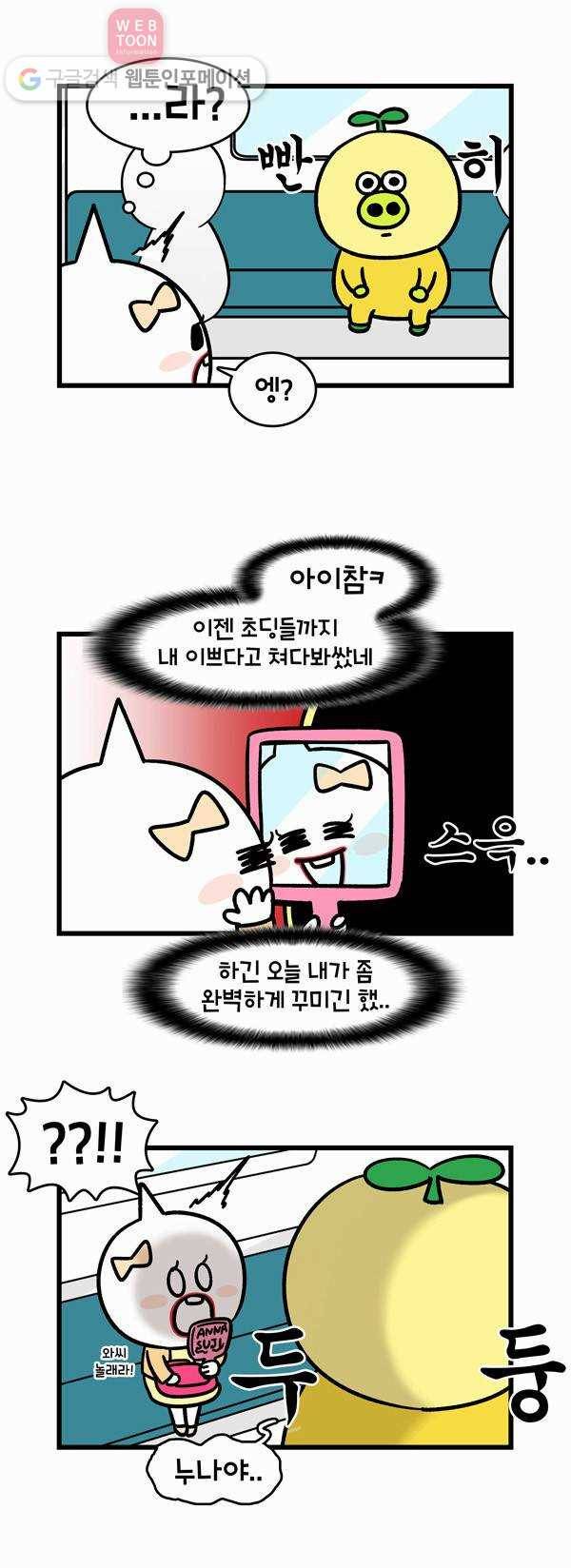 윌유메리미 137화 메리언니 냄새 2