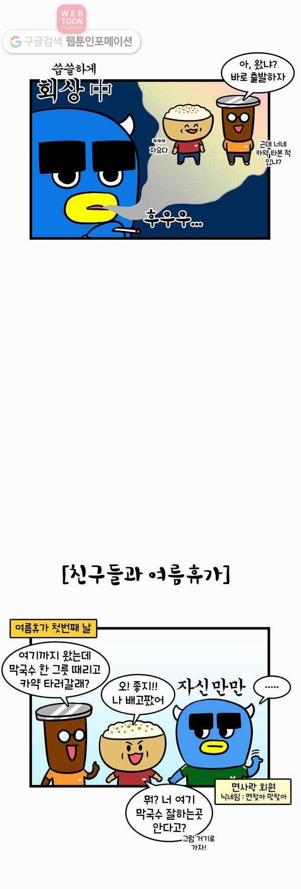 윌유메리미 152화 형의 여름휴가 2