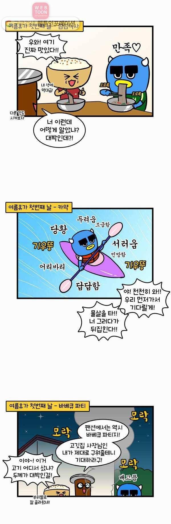 윌유메리미 152화 형의 여름휴가 3