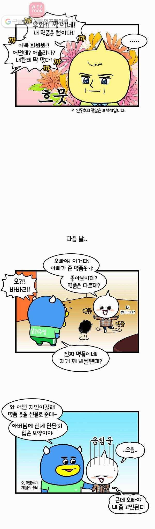 윌유메리미 159화 명품이란 2