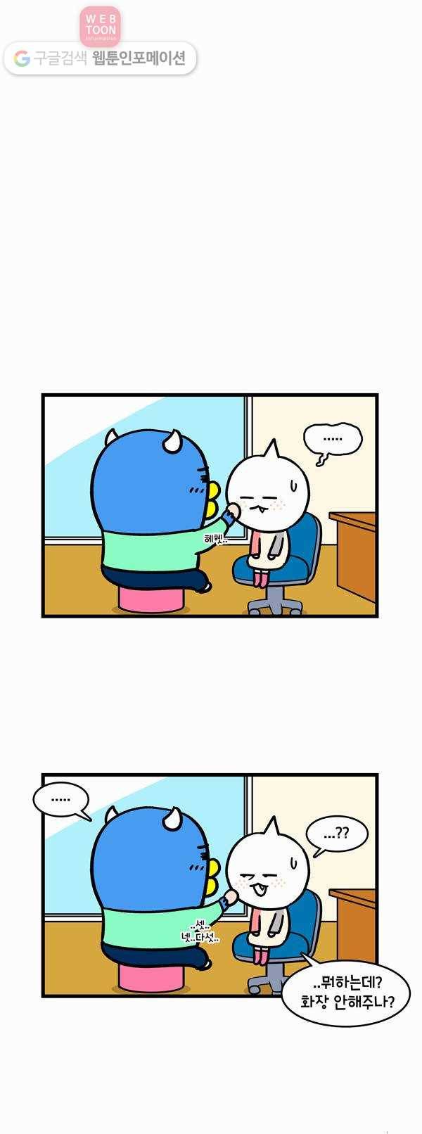 윌유메리미 166화 화장을 고치고 3