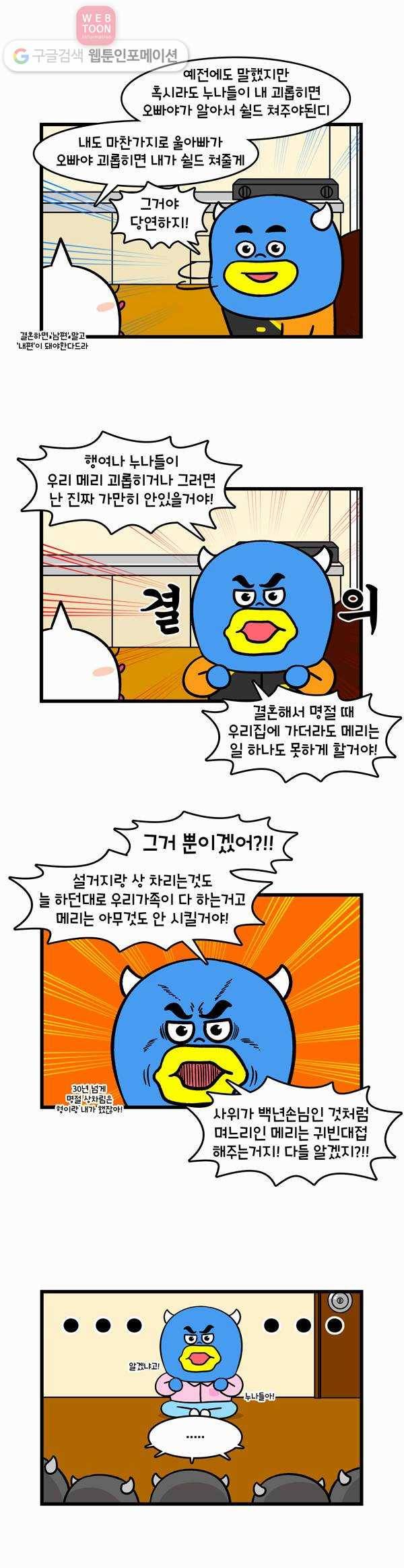 윌유메리미 180화 시누이 2