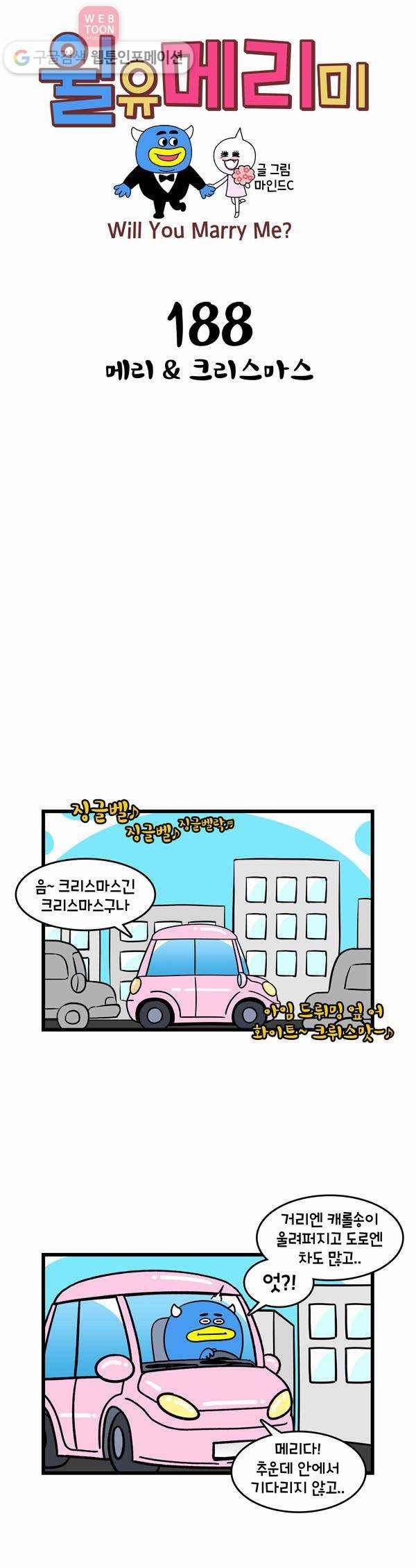 윌유메리미 188화 메리 1