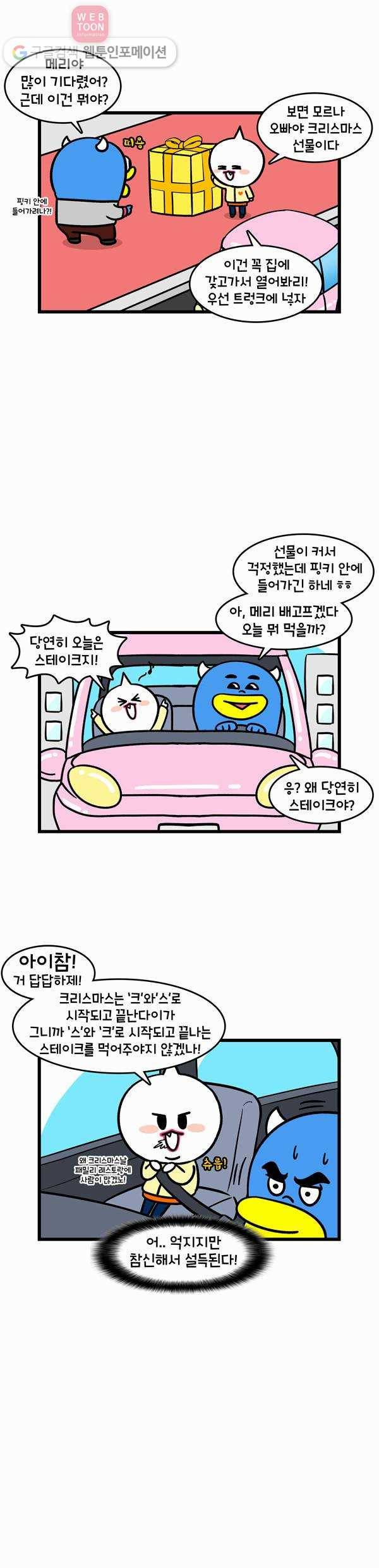 윌유메리미 188화 메리 2