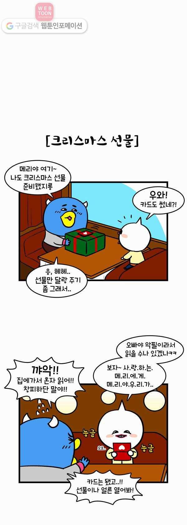 윌유메리미 188화 메리 3