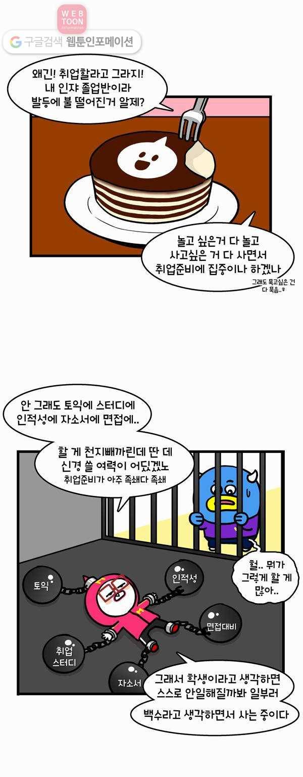 윌유메리미 216화 힘내라 메리 3