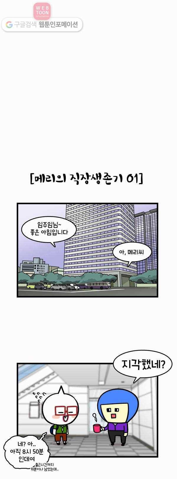 윌유메리미 224화 4메리 3