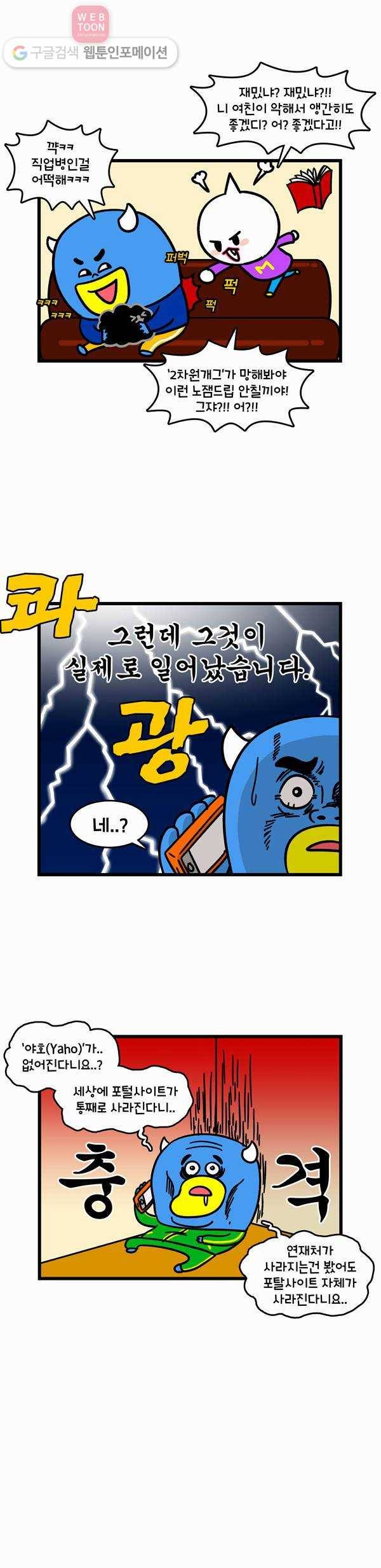 윌유메리미 234화 우리의 미래 2