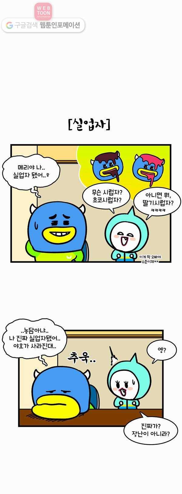 윌유메리미 234화 우리의 미래 3