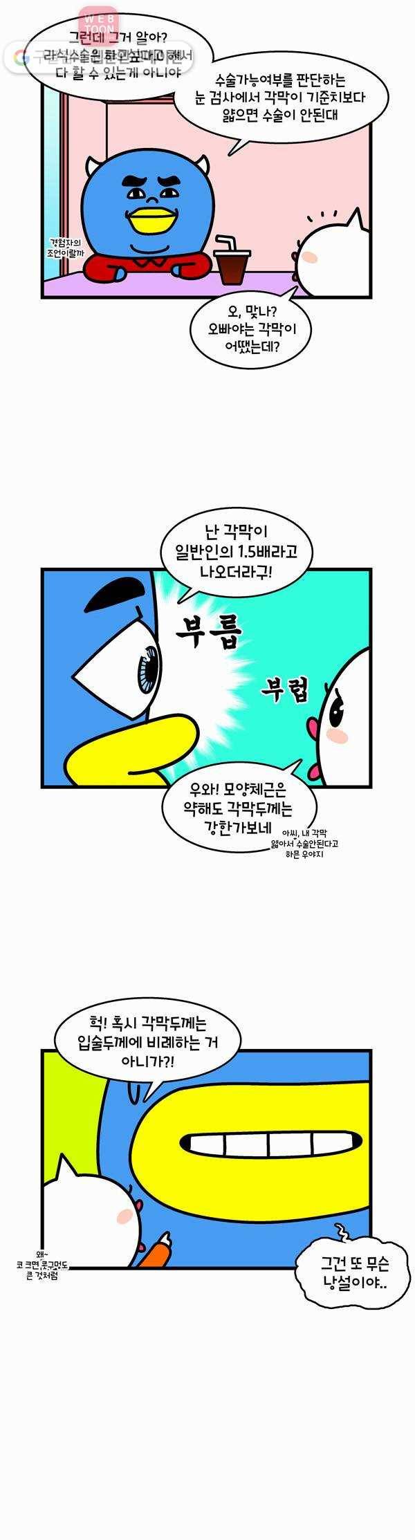 윌유메리미 244화 눈 3