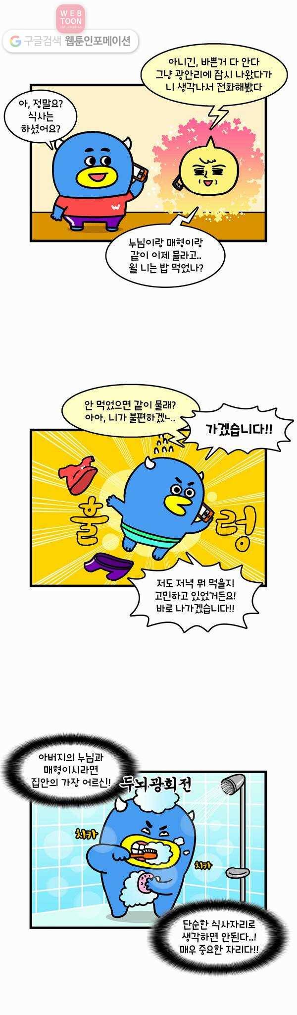 윌유메리미 254화 감사합니다 아버지 2