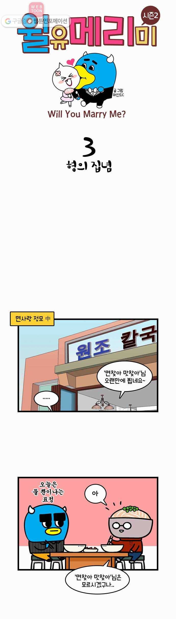 윌유메리미 시즌2 3화 형의 집념 1