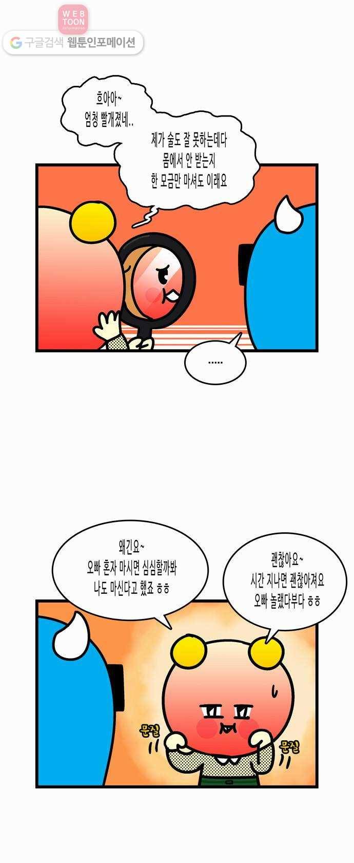 윌유메리미 시즌2 13화 비밀연애 2