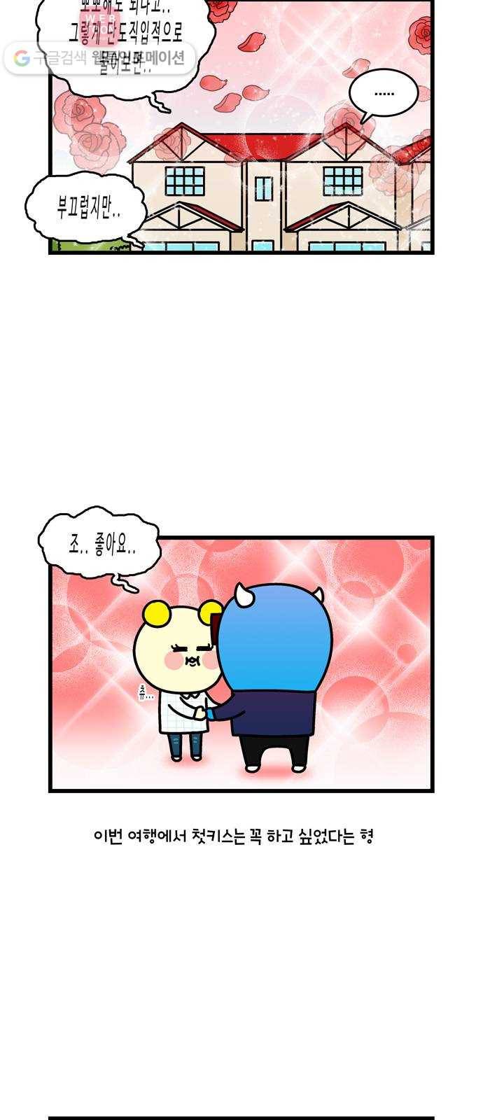 윌유메리미 시즌2 23화 결혼식 전날 2