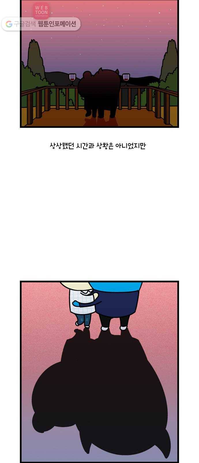 윌유메리미 시즌2 23화 결혼식 전날 3