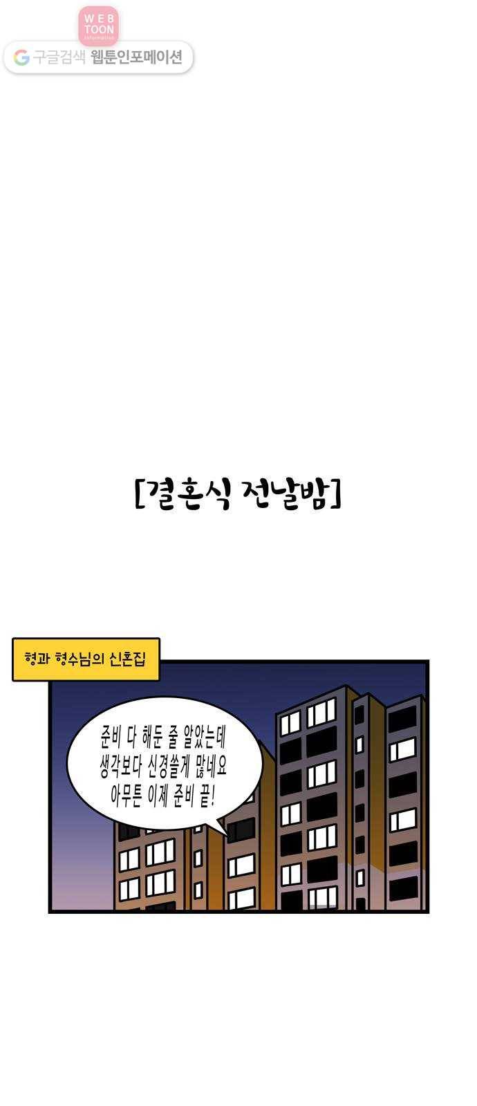 윌유메리미 시즌2 23화 결혼식 전날 5
