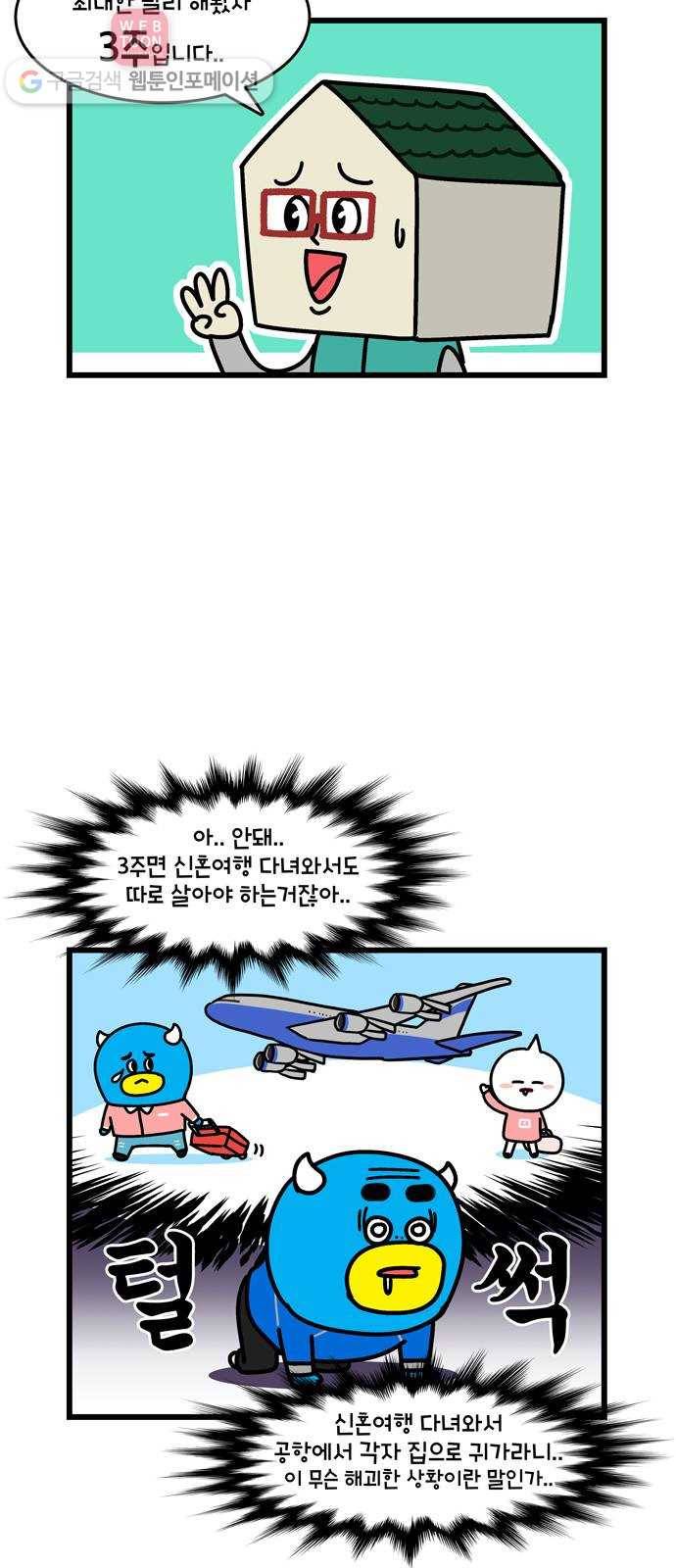 윌유메리미 시즌2 34화 엄마생각 3