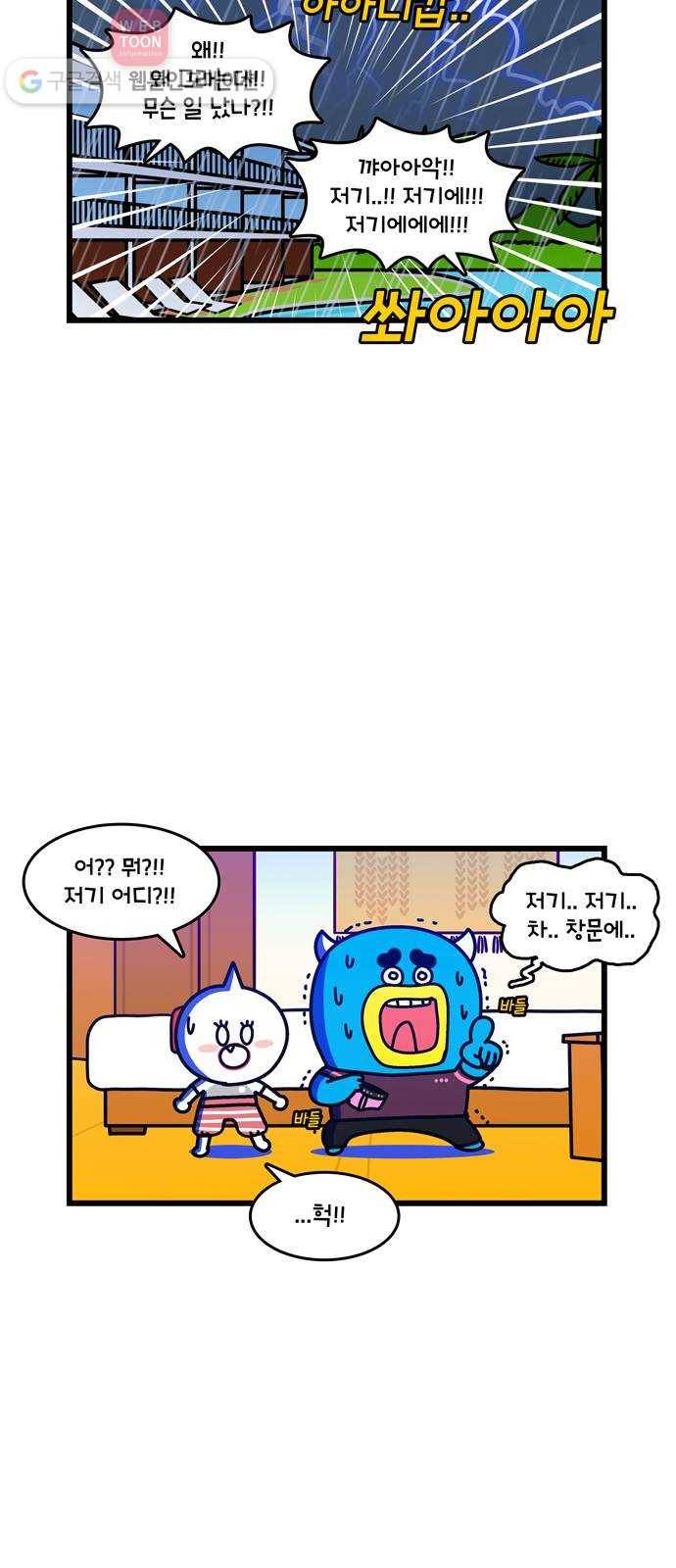 윌유메리미 시즌2 44화 첫날밤 2