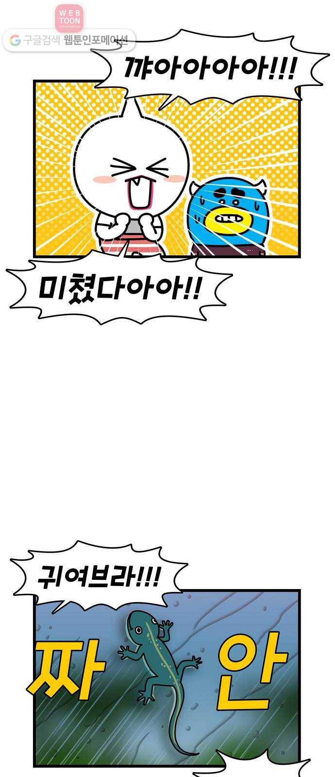 윌유메리미 시즌2 44화 첫날밤 3