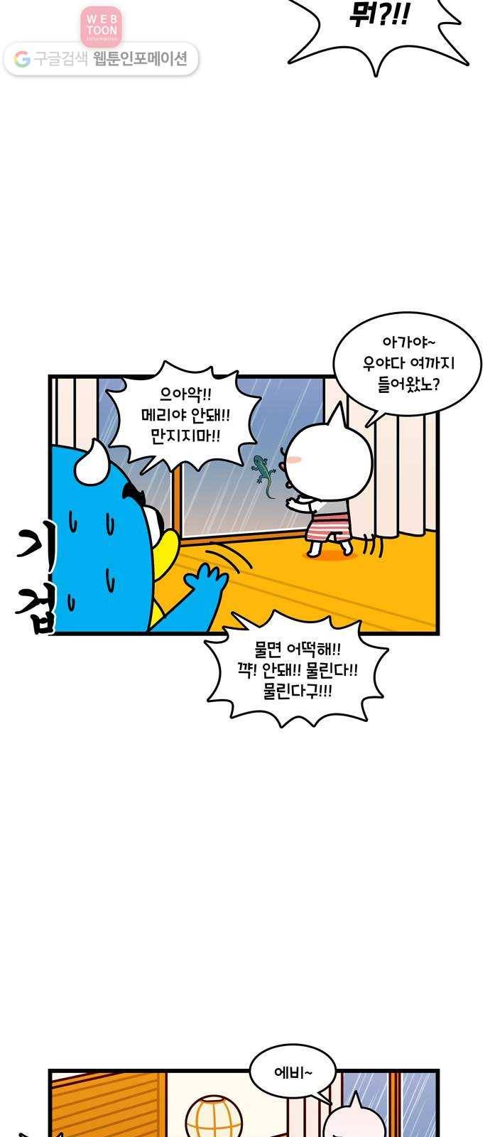 윌유메리미 시즌2 44화 첫날밤 4