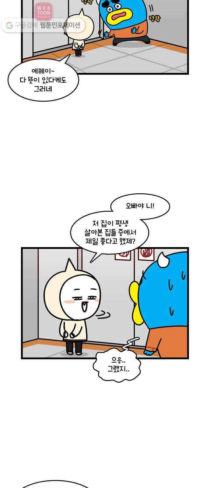 윌유메리미 시즌2 54화 메리없이 혼자살기 2