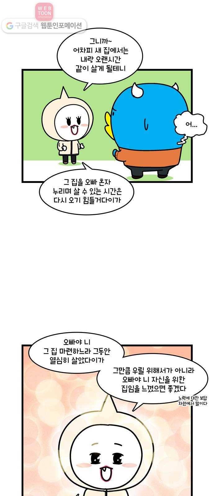 윌유메리미 시즌2 54화 메리없이 혼자살기 4