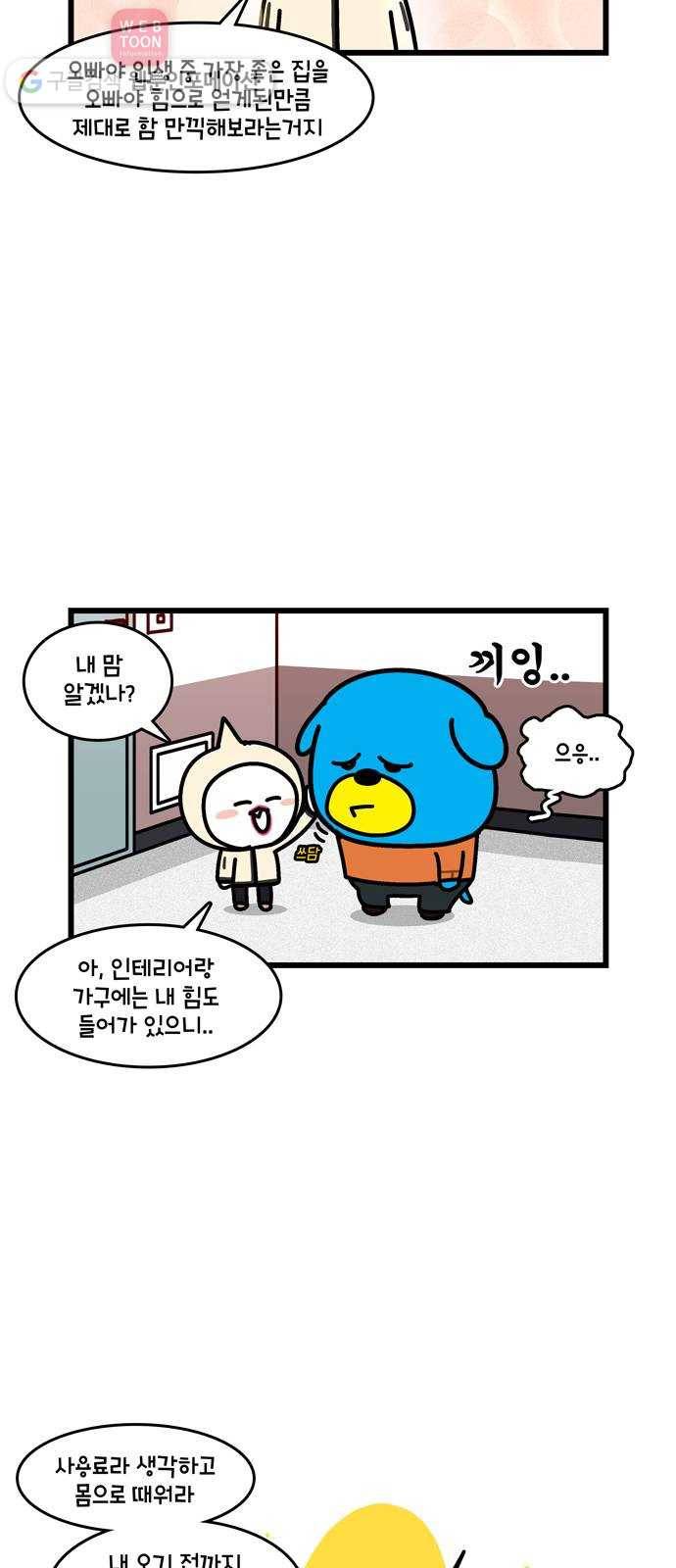 윌유메리미 시즌2 54화 메리없이 혼자살기 5
