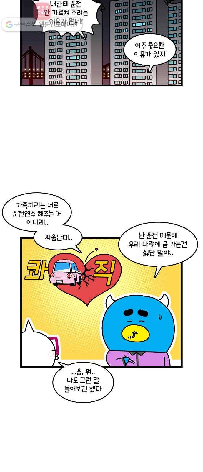 윌유메리미 시즌2 64화 부릉부릉 메리 2