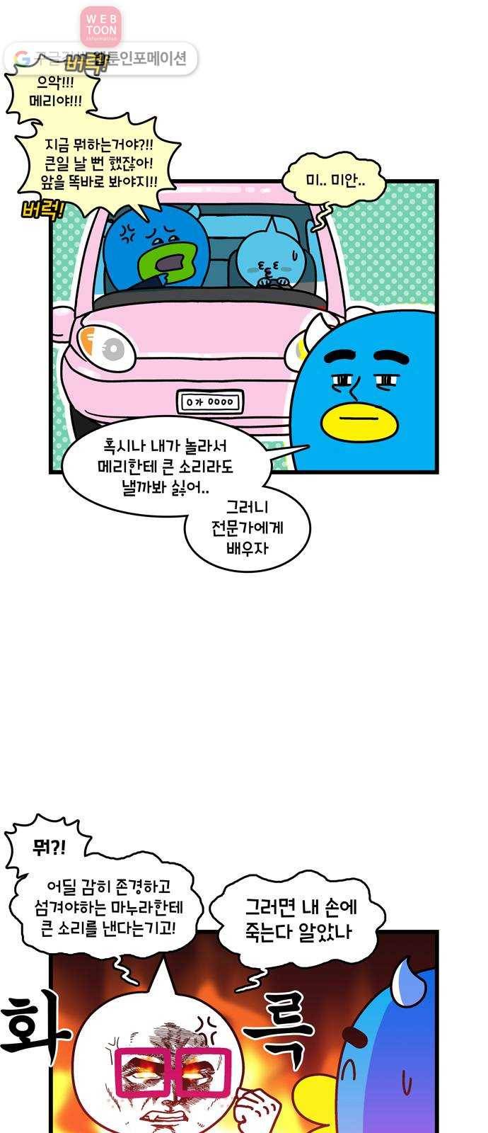 윌유메리미 시즌2 64화 부릉부릉 메리 3