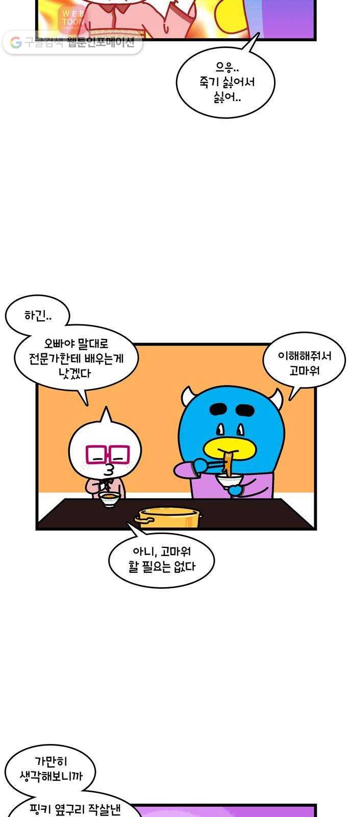 윌유메리미 시즌2 64화 부릉부릉 메리 4