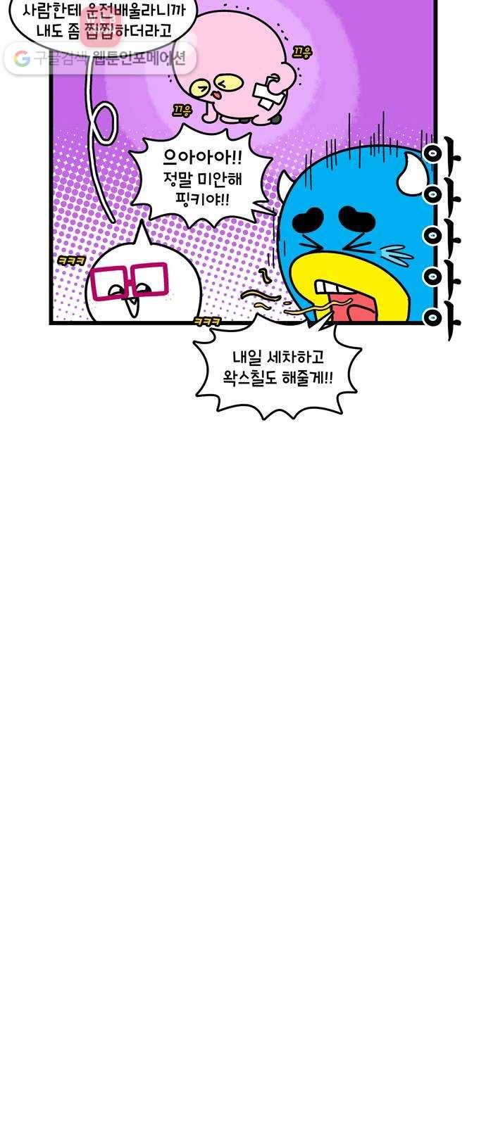윌유메리미 시즌2 64화 부릉부릉 메리 5