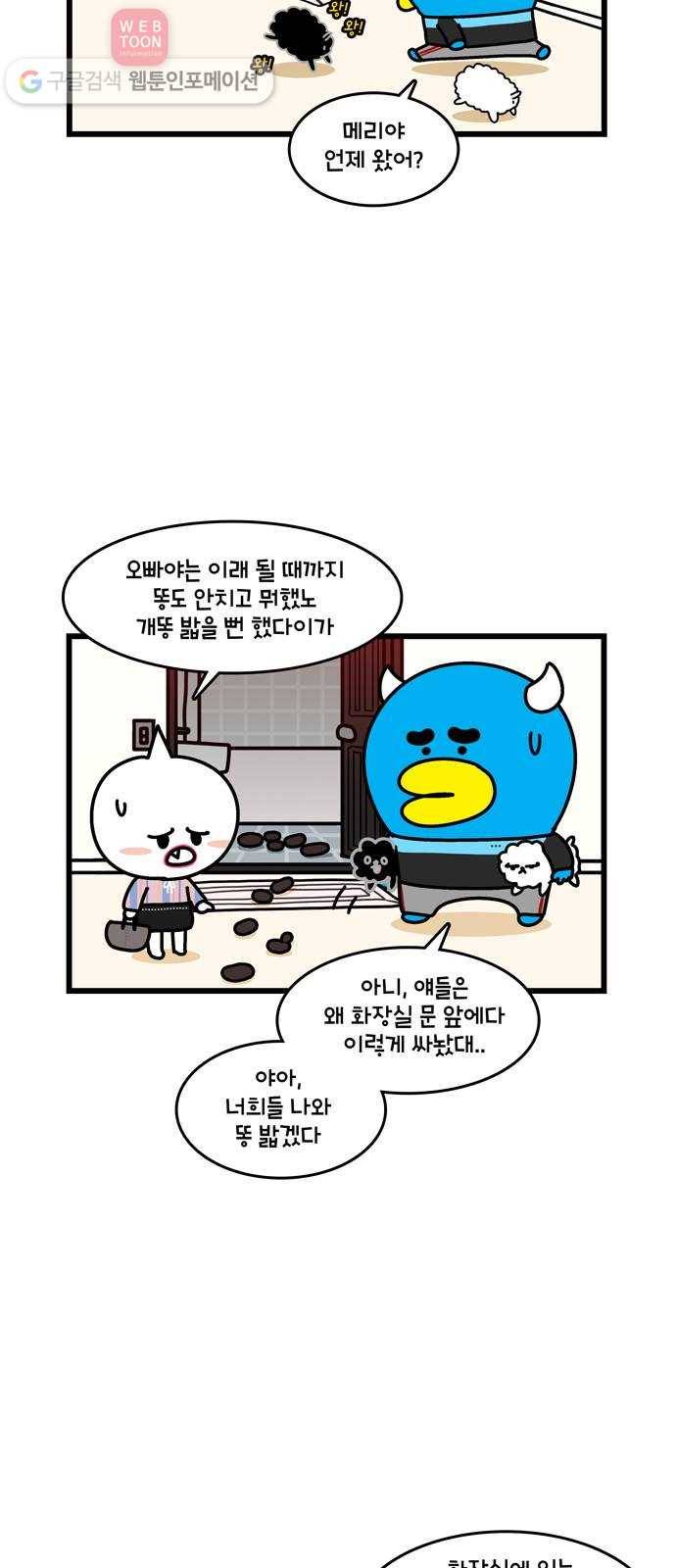윌유메리미 시즌2 75화 부부싸움 4