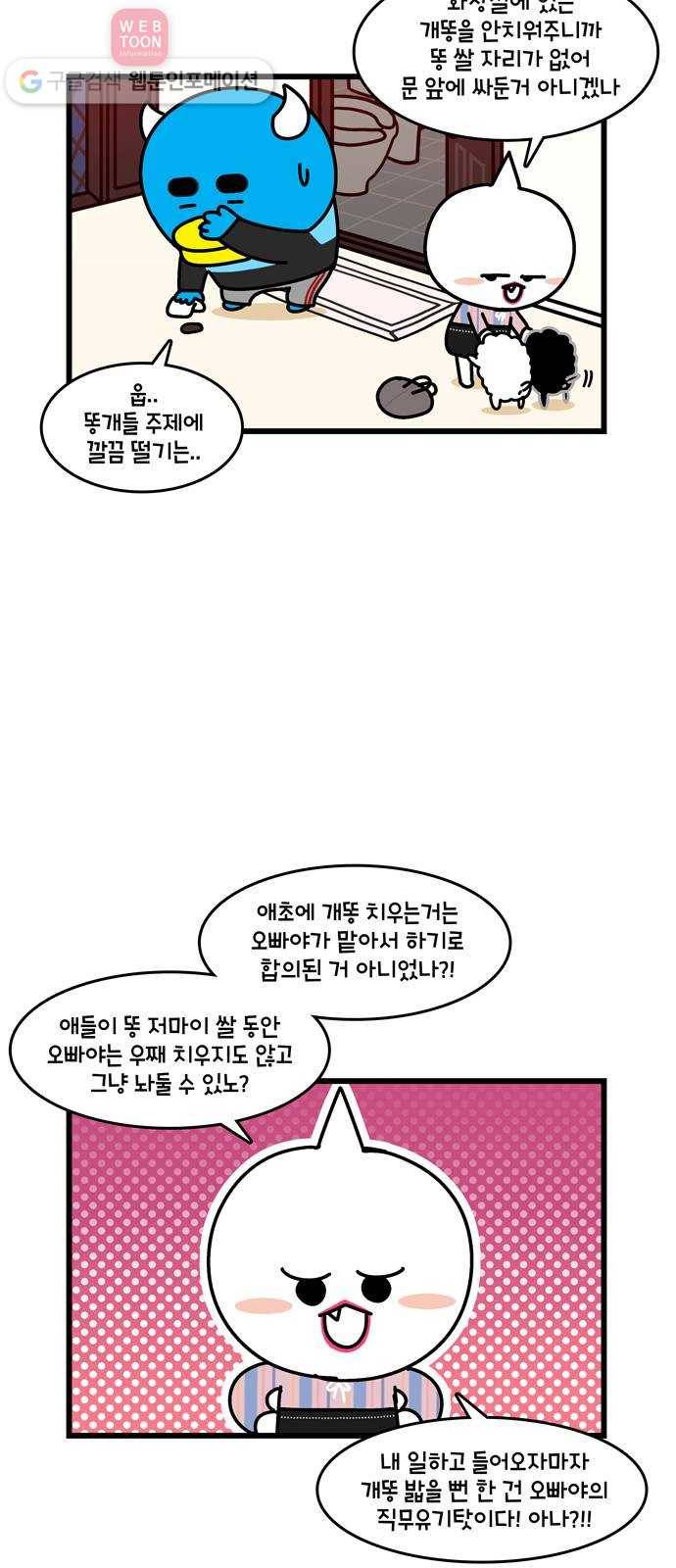 윌유메리미 시즌2 75화 부부싸움 5