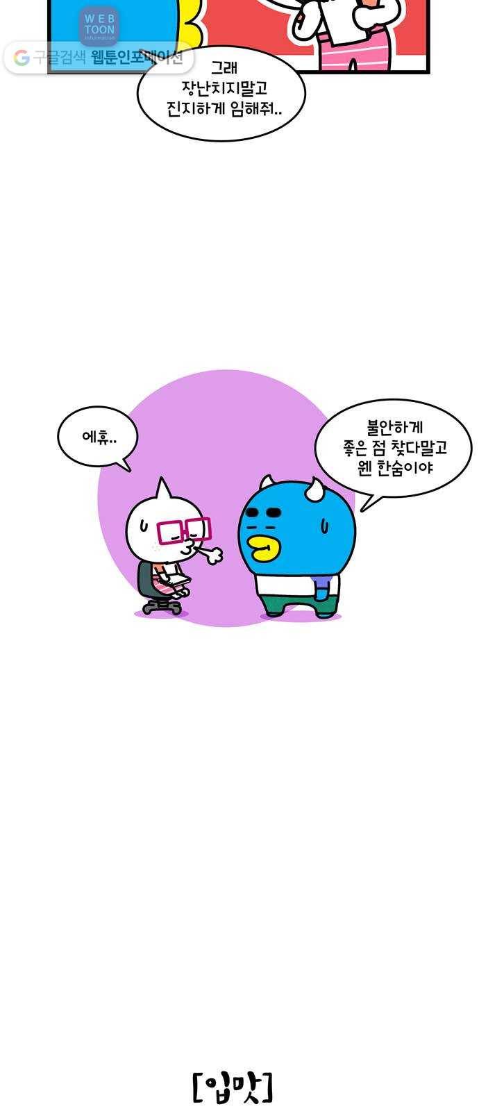 윌유메리미 시즌2 96화 이 맛 윌 2