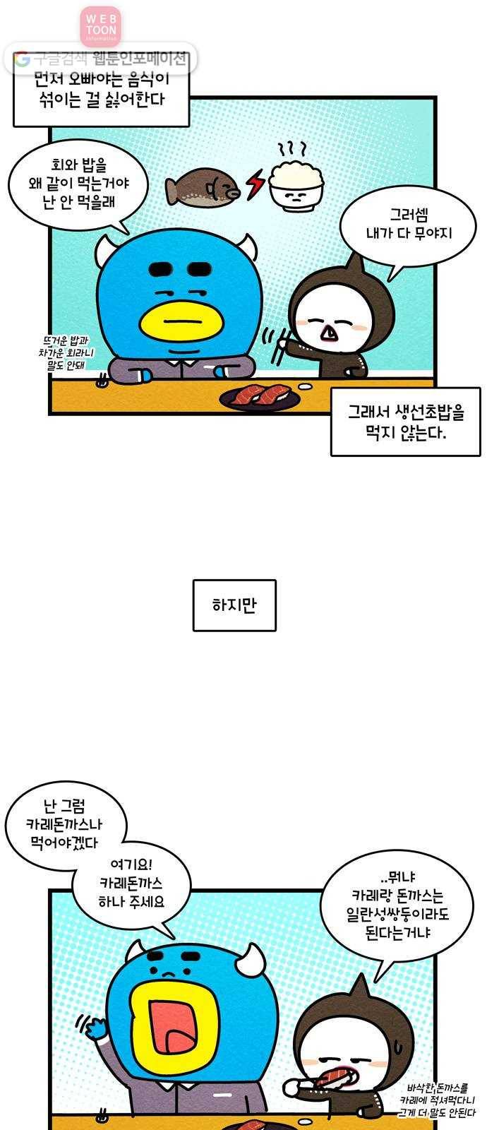 윌유메리미 시즌2 96화 이 맛 윌 3