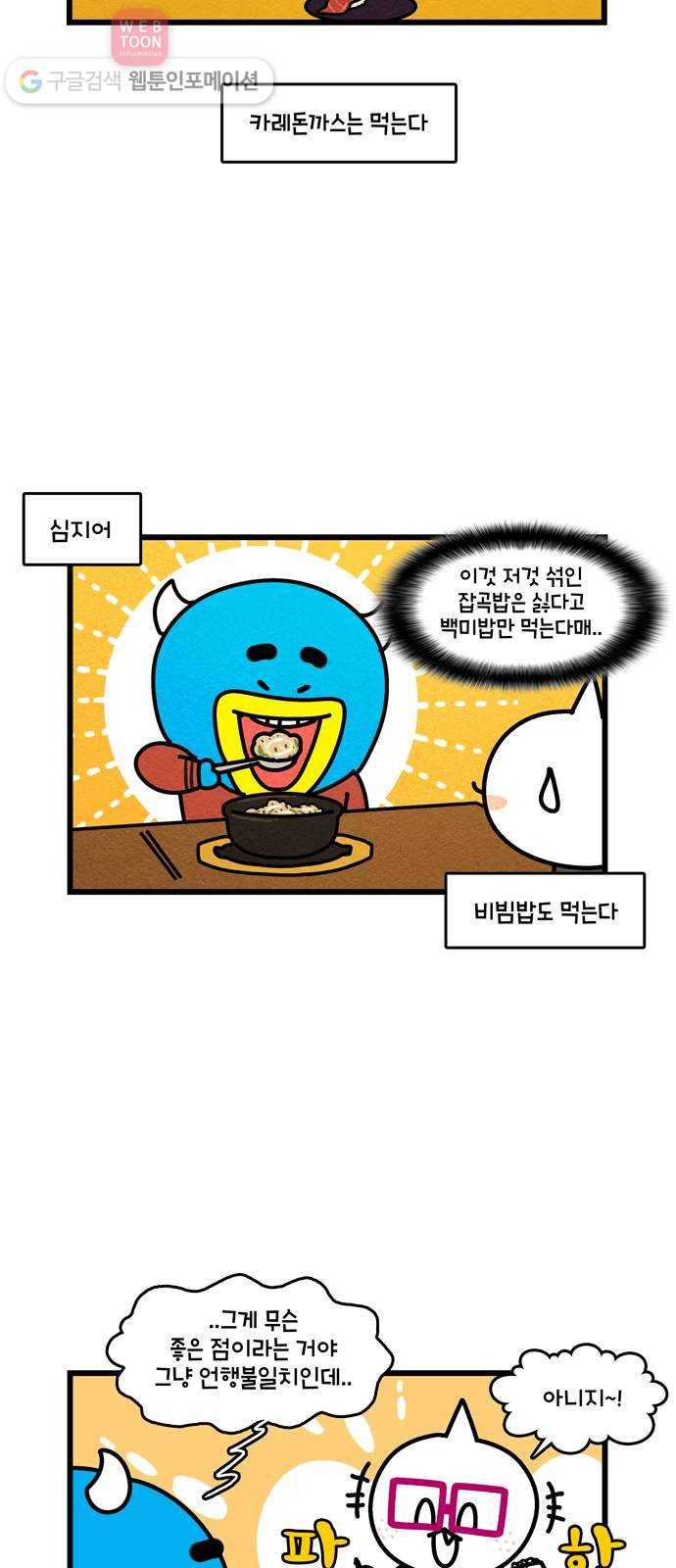 윌유메리미 시즌2 96화 이 맛 윌 4