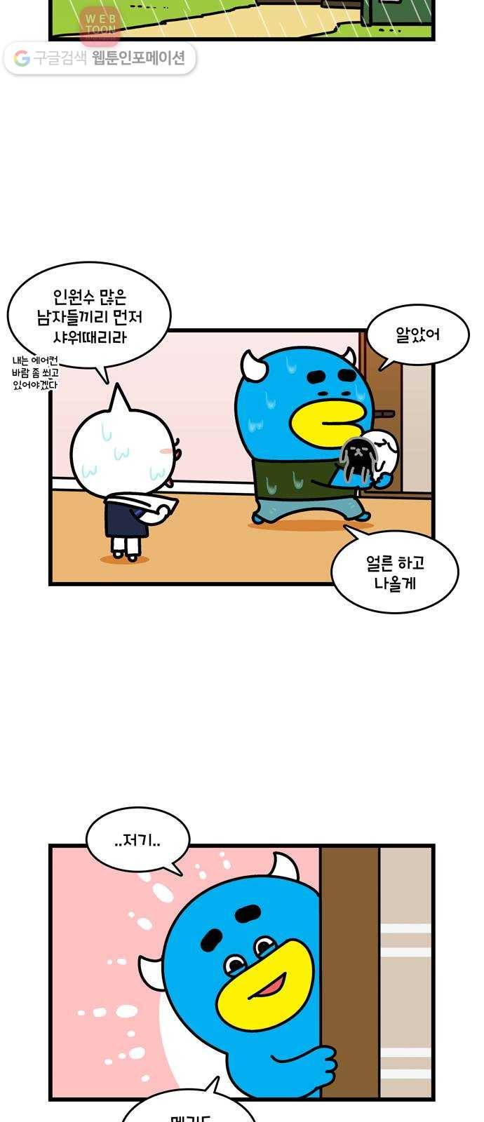 윌유메리미 시즌2 106화 멍멍이들과 여행 2