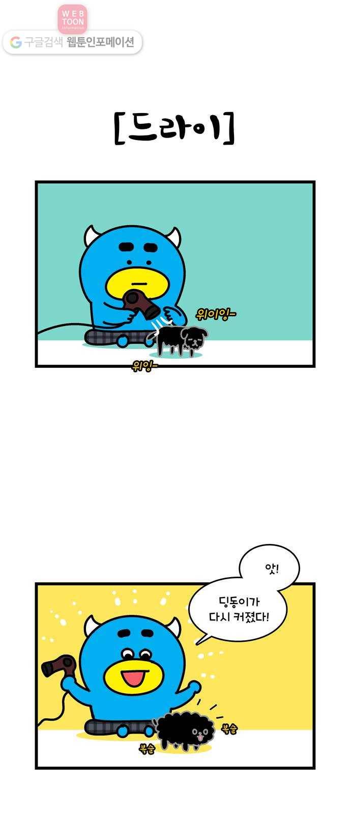 윌유메리미 시즌2 106화 멍멍이들과 여행 4