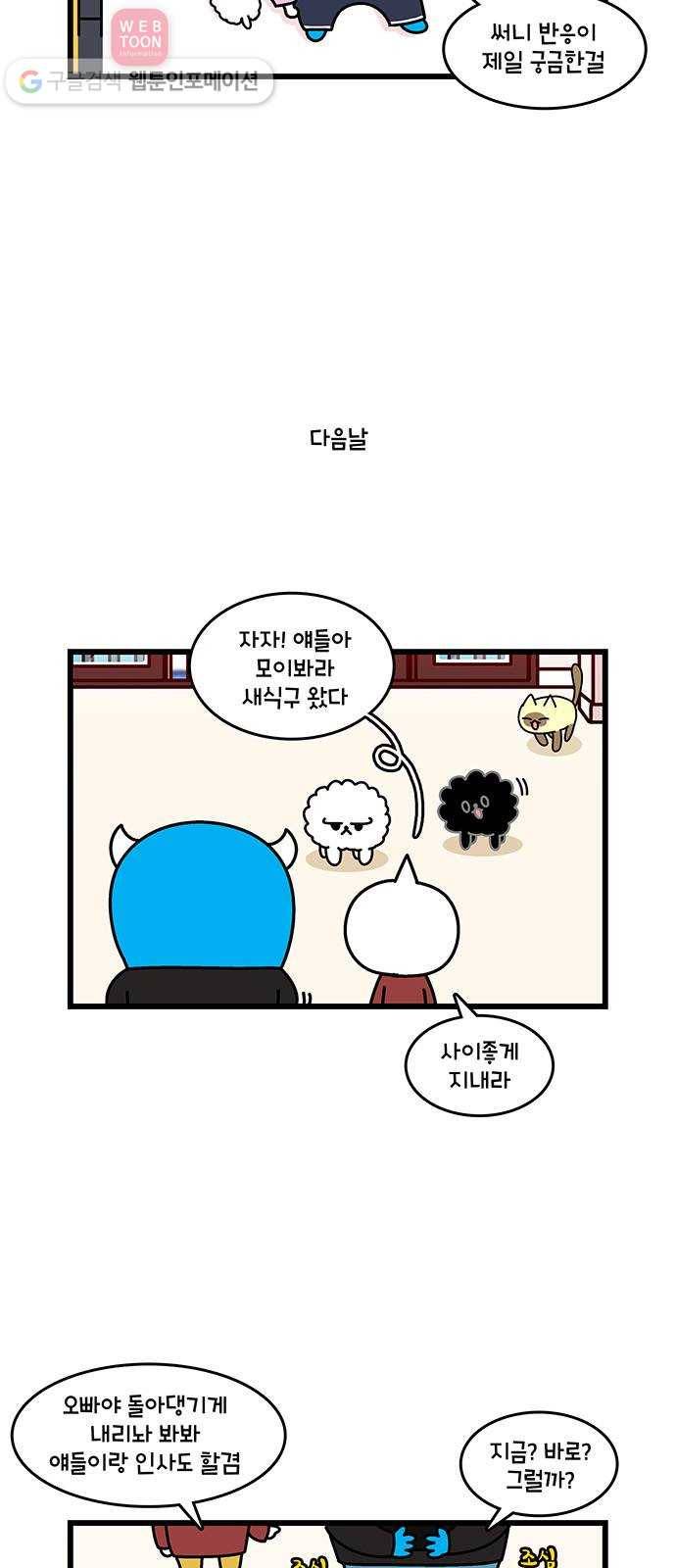 윌유메리미 시즌2 116화 새식구 입양 2