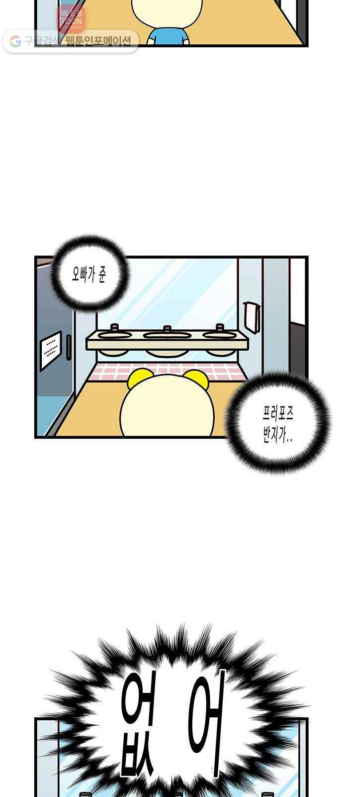 윌유메리미 시즌2 126화 반지 2