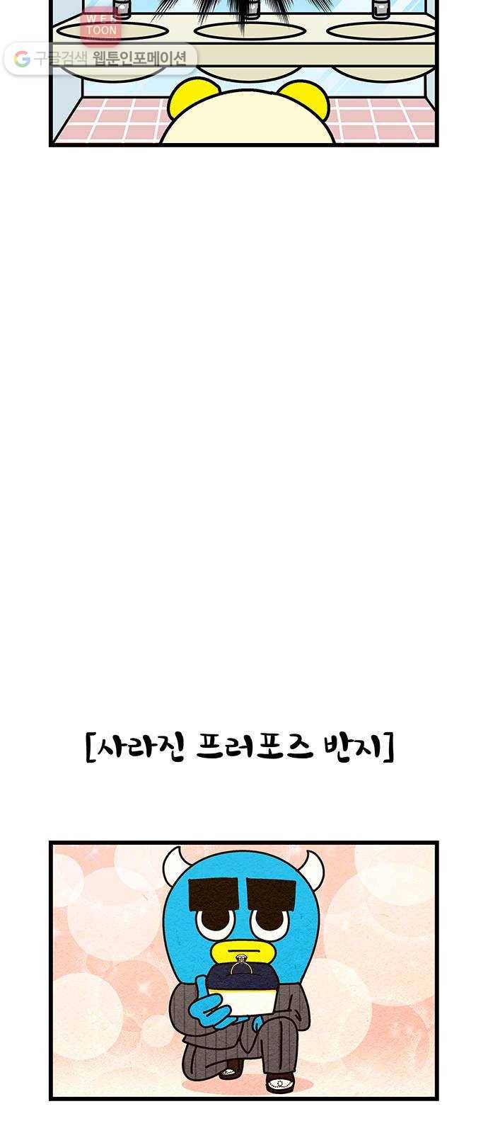 윌유메리미 시즌2 126화 반지 3