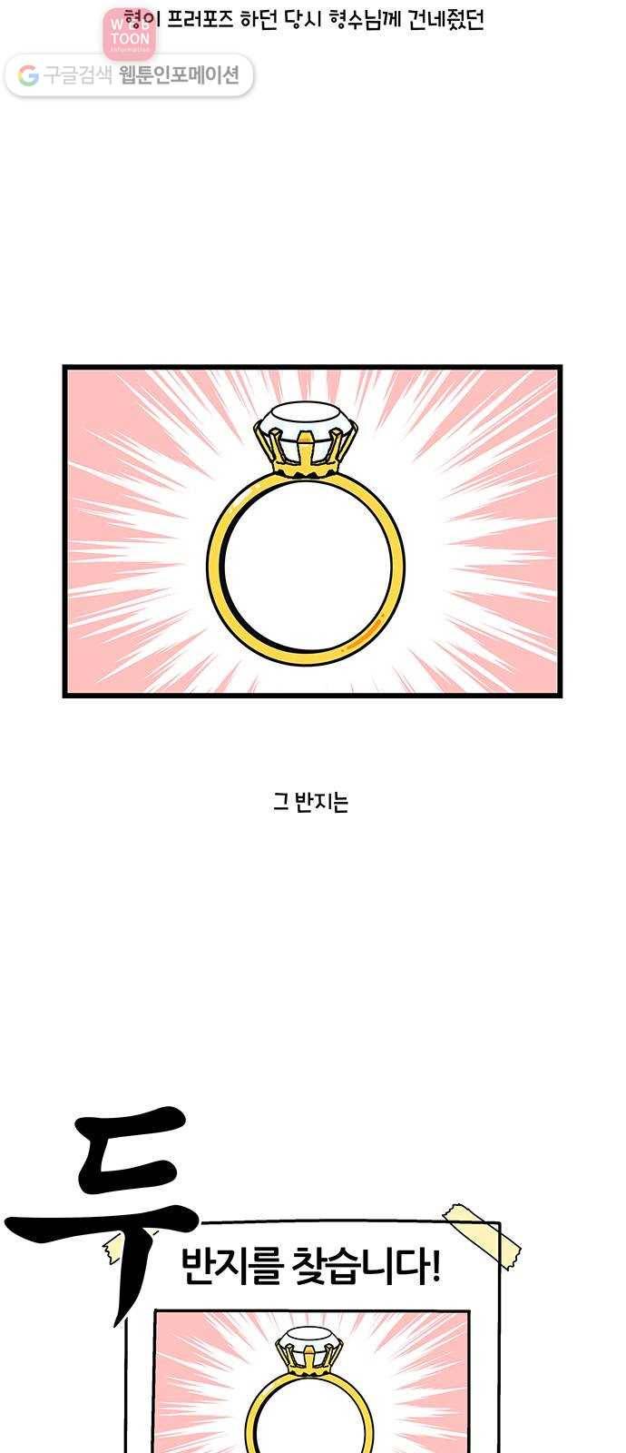 윌유메리미 시즌2 126화 반지 4