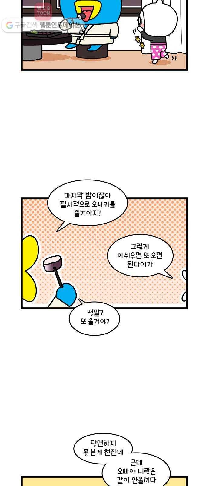 윌유메리미 시즌2 136화 윌메리의 오사카여행 마무리 2