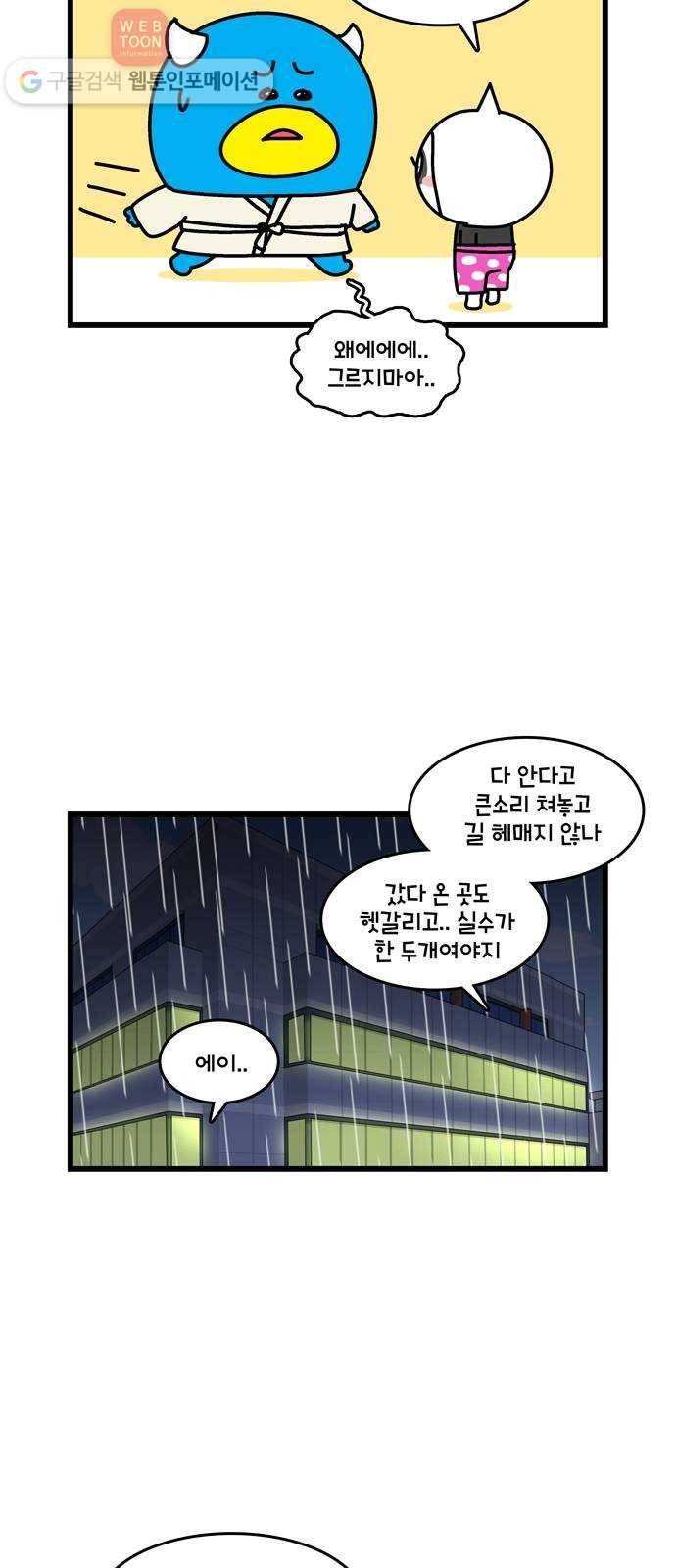윌유메리미 시즌2 136화 윌메리의 오사카여행 마무리 3