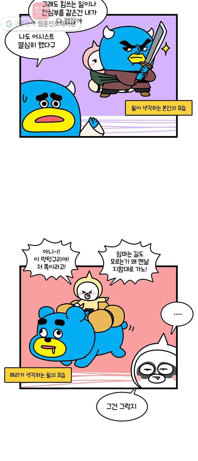 윌유메리미 시즌2 136화 윌메리의 오사카여행 마무리 4