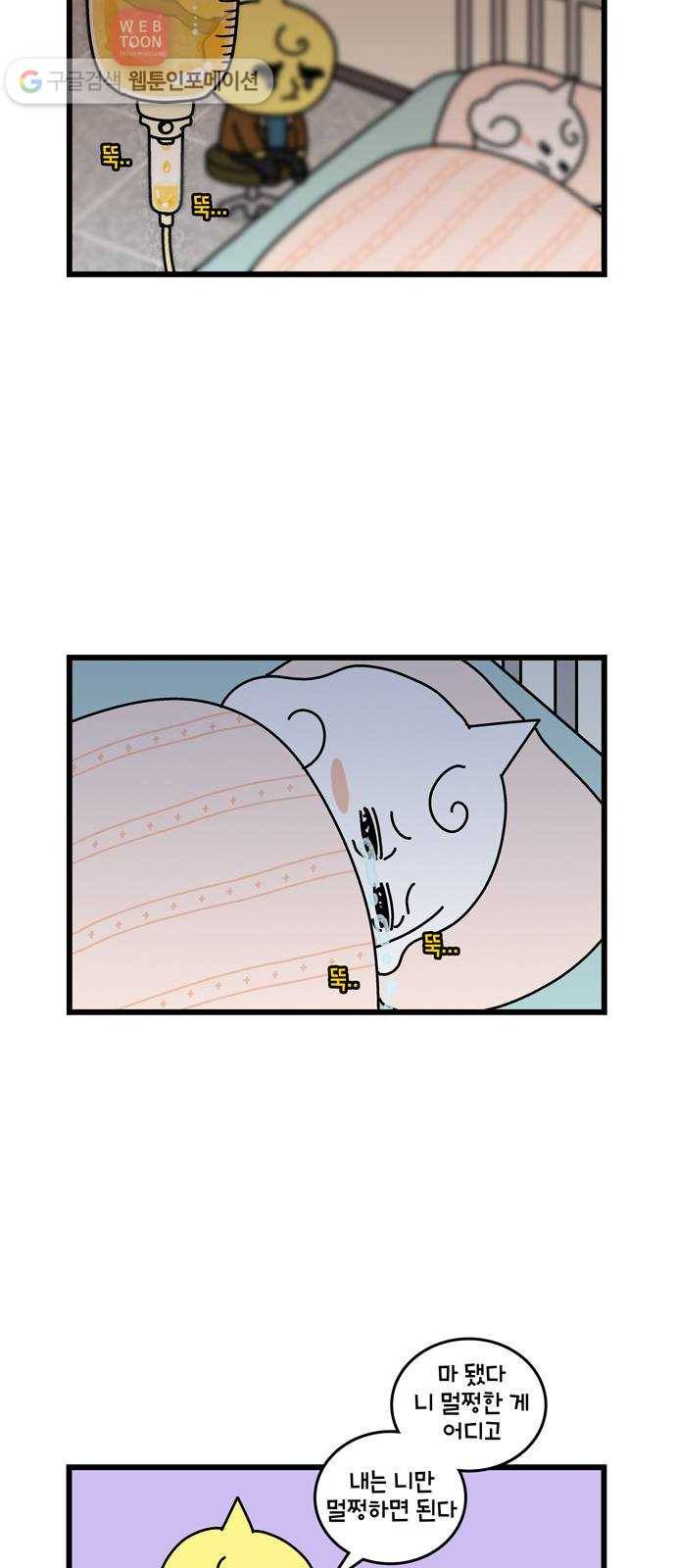윌유메리미 시즌2 146화 아가! 아가! 3