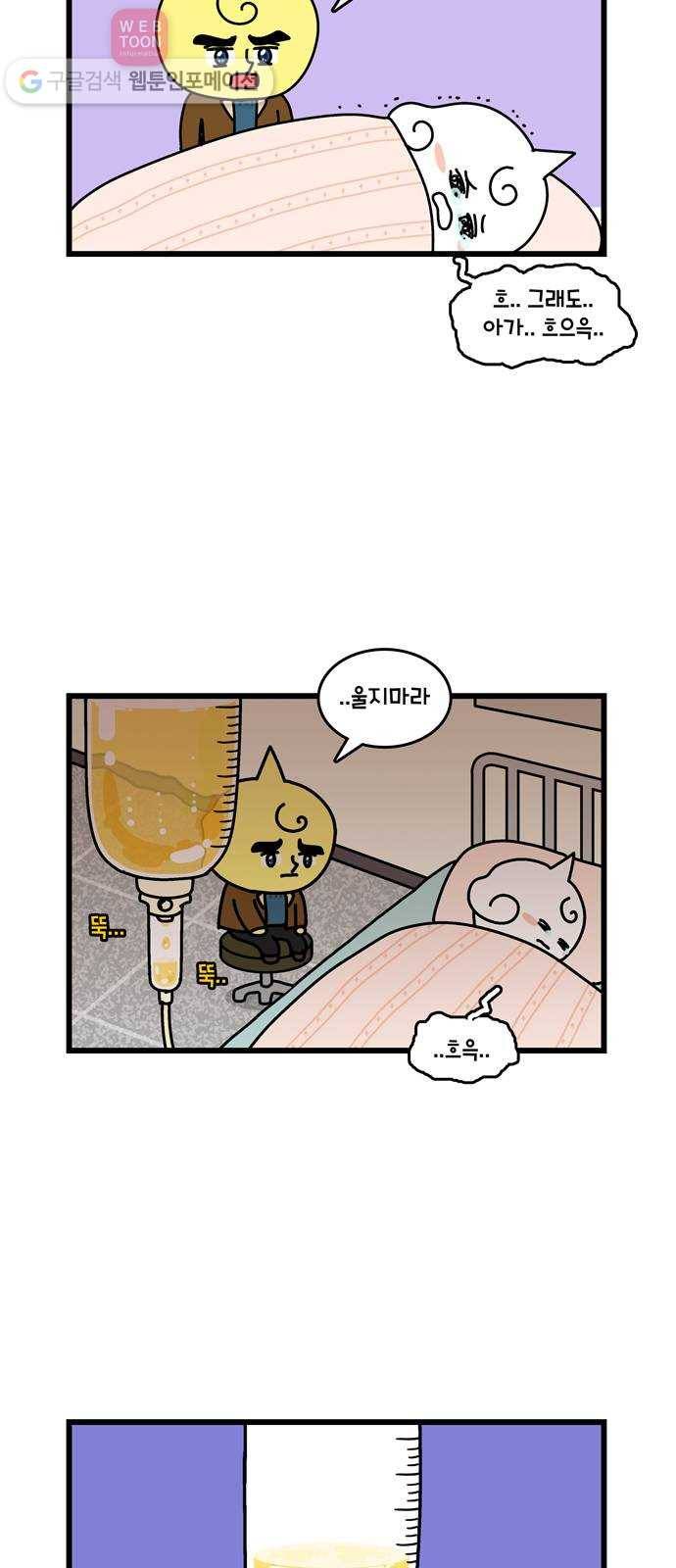 윌유메리미 시즌2 146화 아가! 아가! 4
