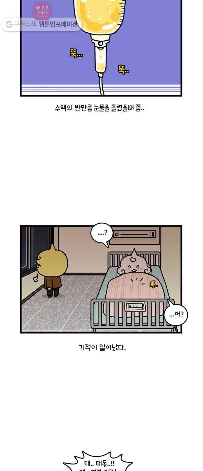 윌유메리미 시즌2 146화 아가! 아가! 5