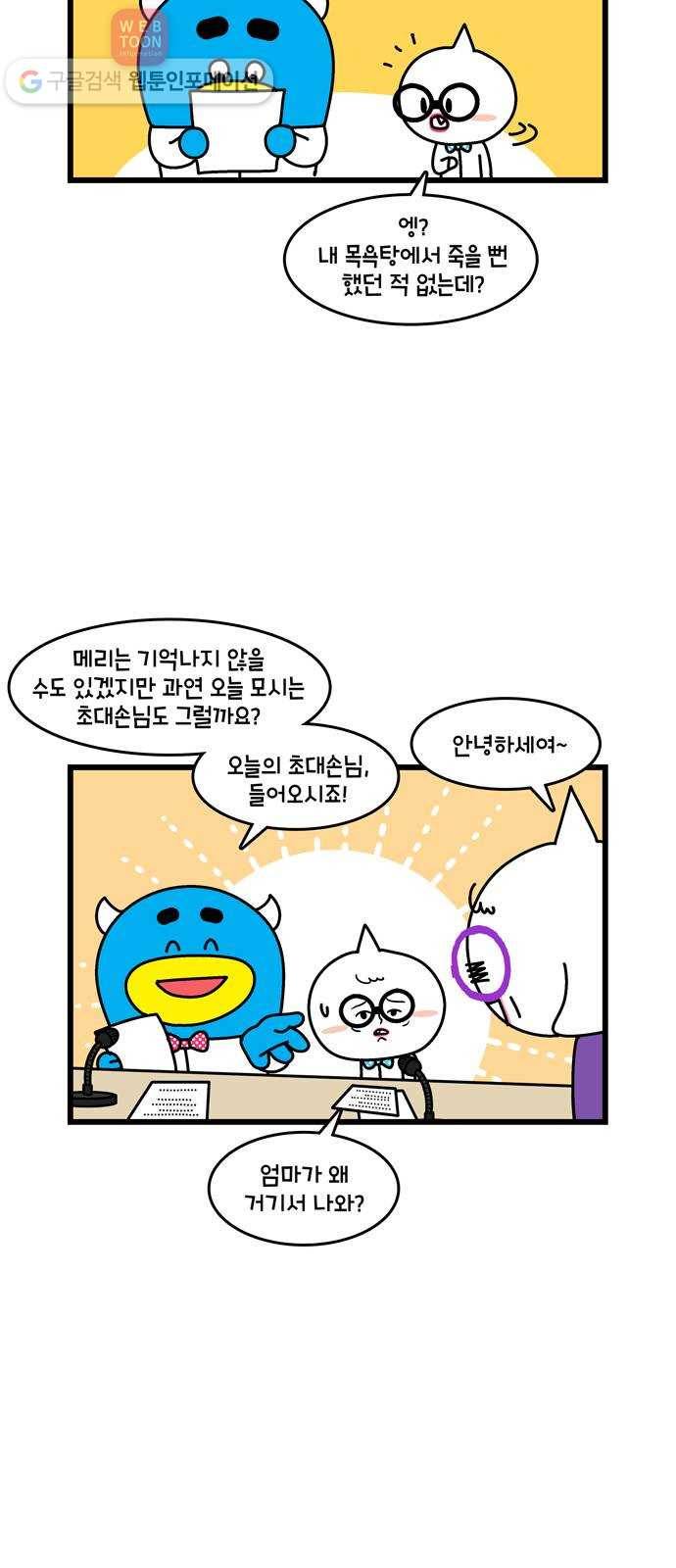 윌유메리미 시즌2 156화 메리 네버다이 1 3